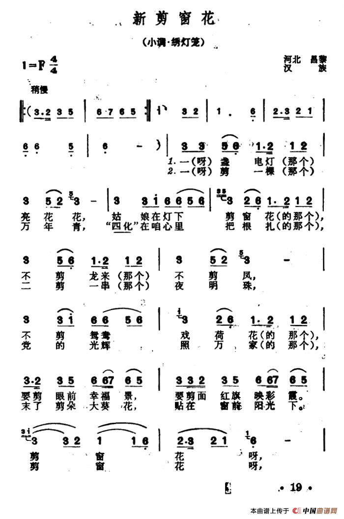 [简谱] 新剪窗花