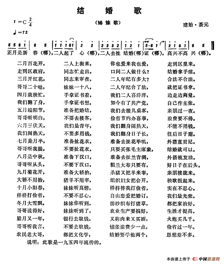 [简谱] 恩施民歌：结婚歌