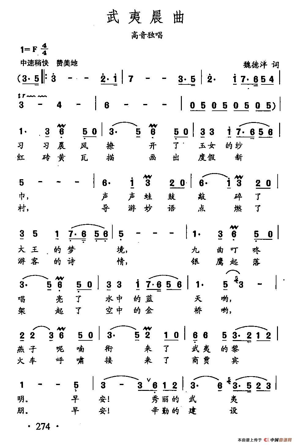 [简谱] 田光歌曲选-196武夷晨曲
