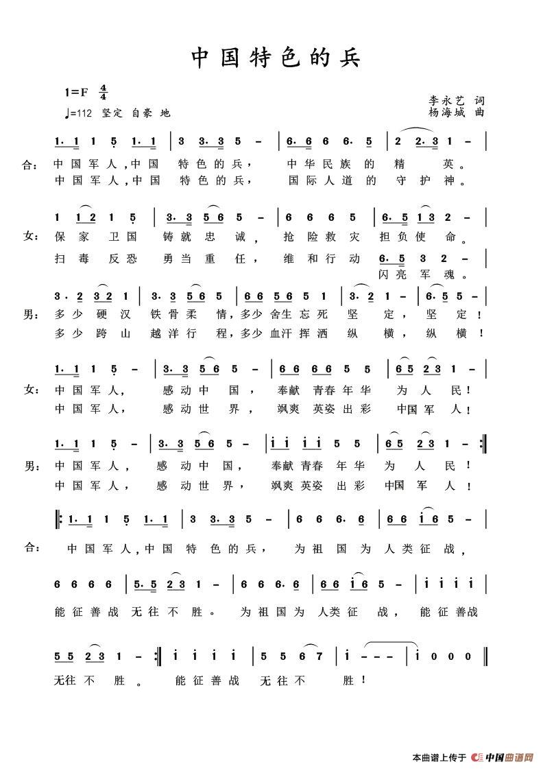 [简谱] 中国特色的兵