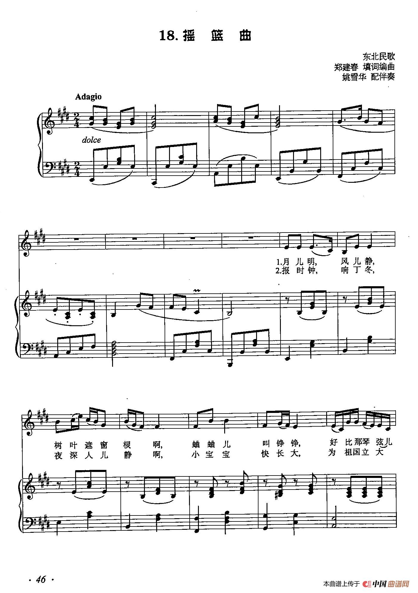 [简谱] 丁小琴编-18摇篮曲