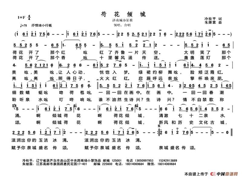 [简谱] 荷花倾城