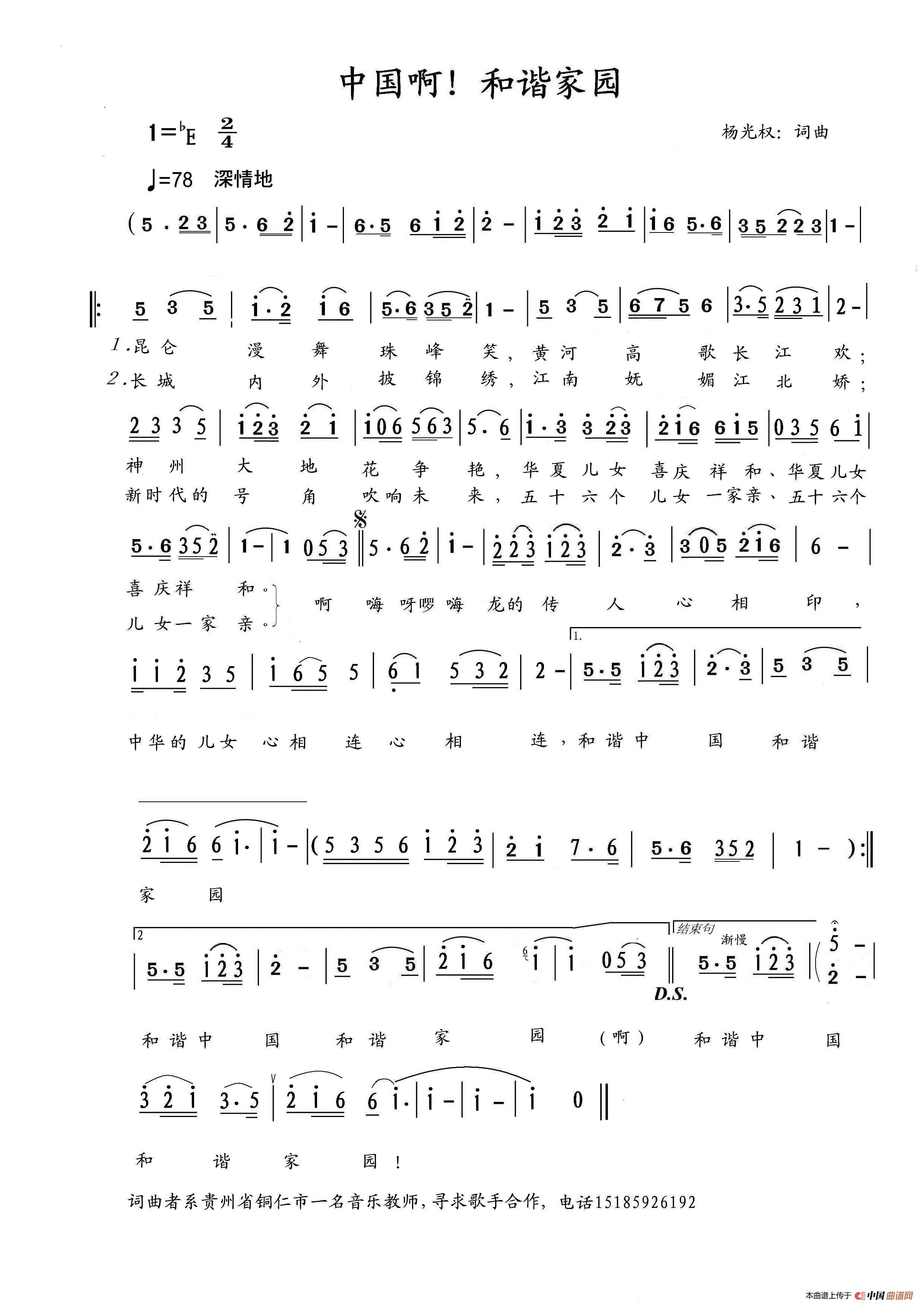 [简谱] 中国啊！和谐家园