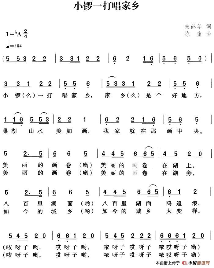 [简谱] 水锣一打唱家乡