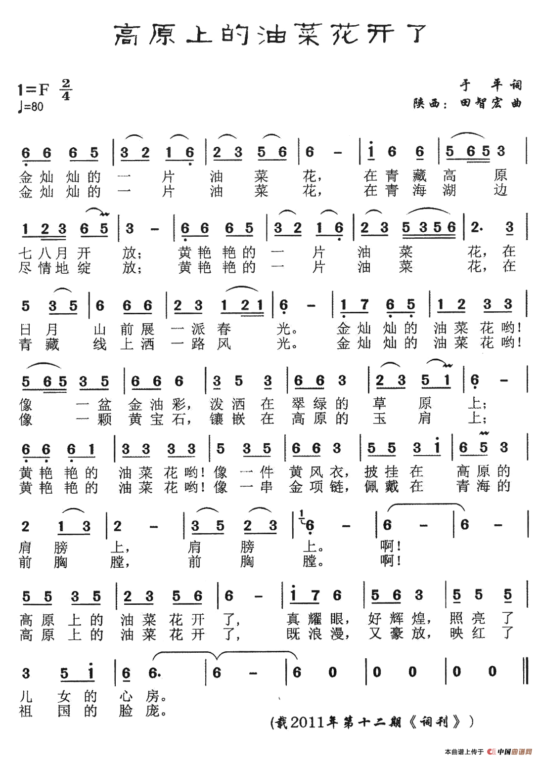 [简谱] ​高原上的油菜花开了