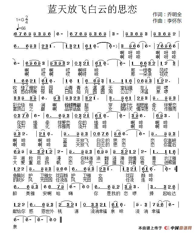 [简谱] 蓝天放飞白云的思恋