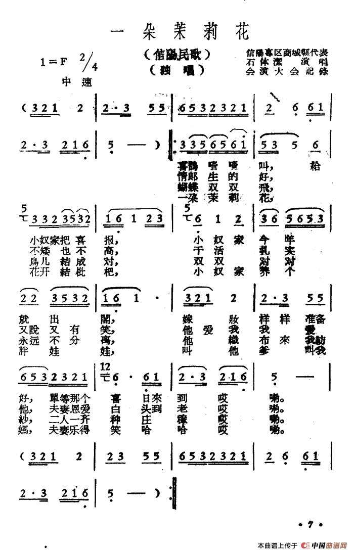 [简谱] 一朵茉莉花