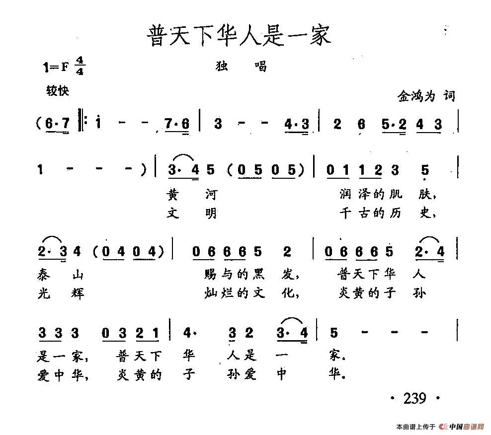 [简谱] 田光歌曲选-169普天下华人是一家