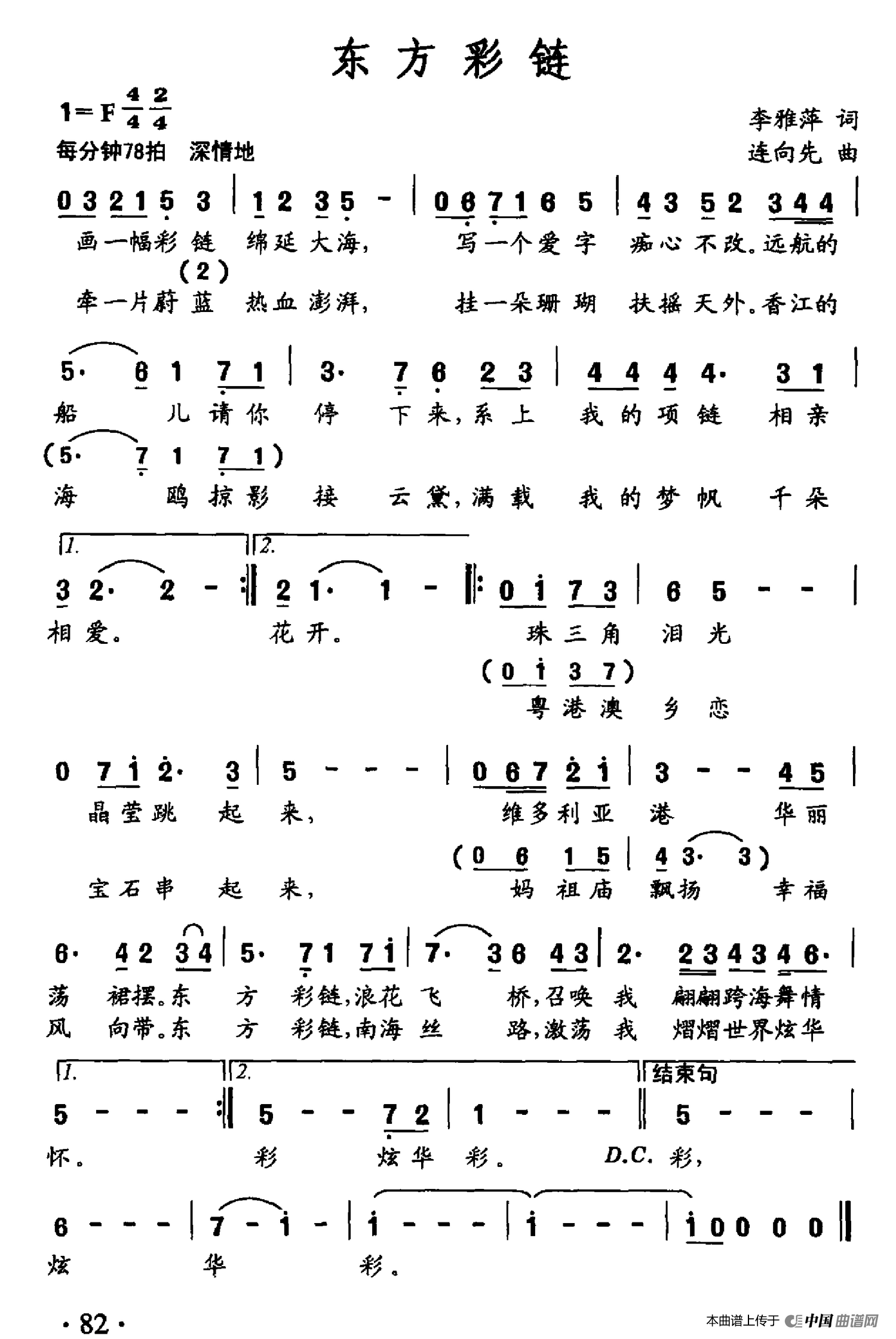 [简谱] 东方彩链