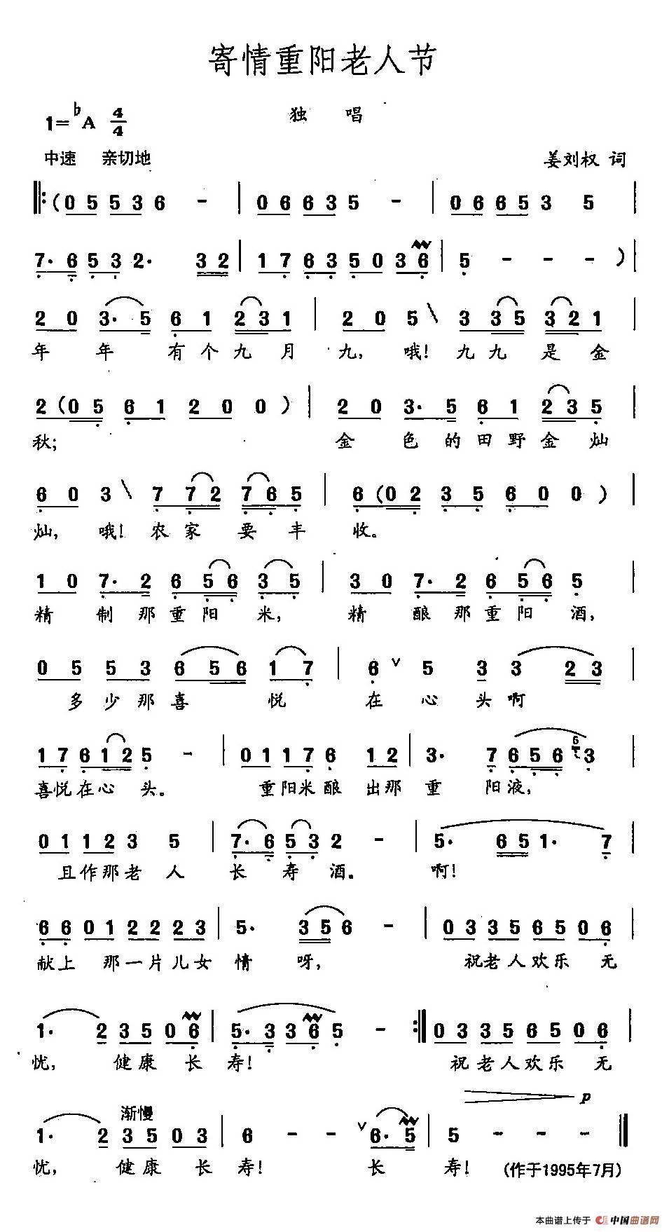 [简谱] 田光歌曲选-134寄情重阳老人节