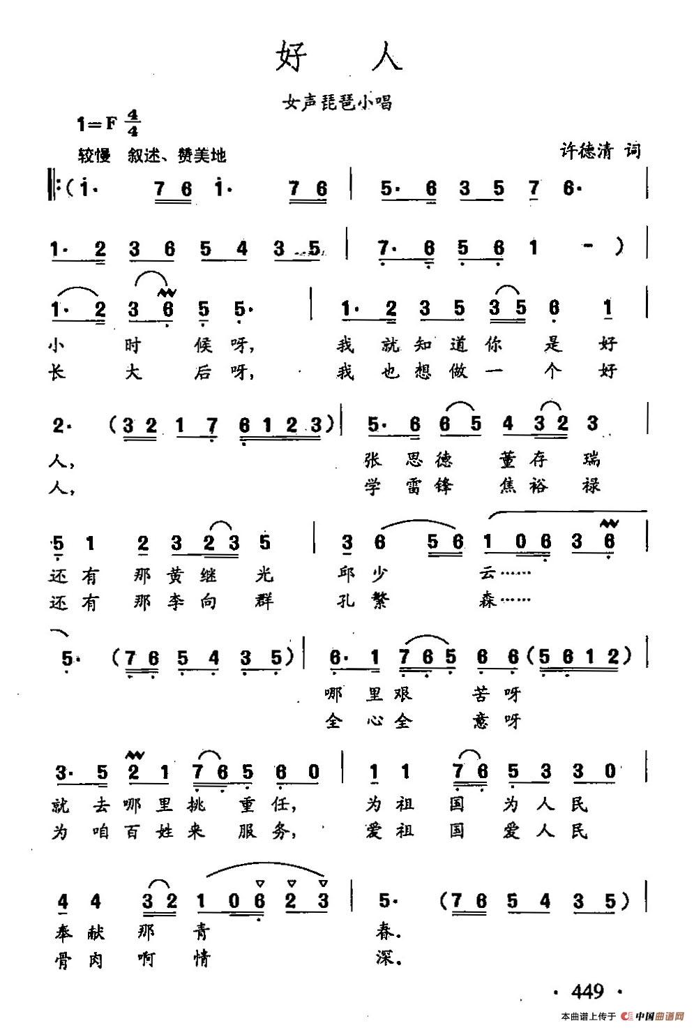 [简谱] 田光歌曲选-342好人