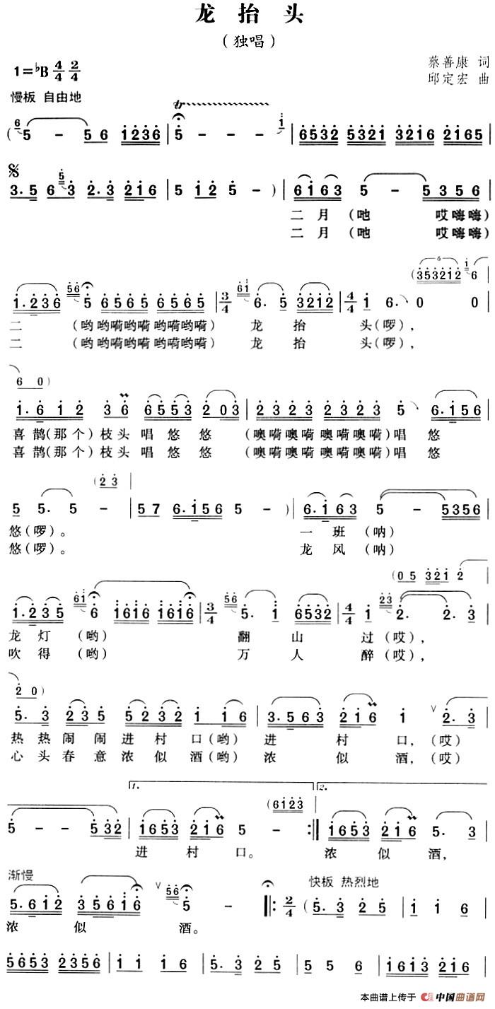 [简谱] 龙抬头