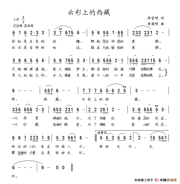 [简谱] 云彩上的西藏