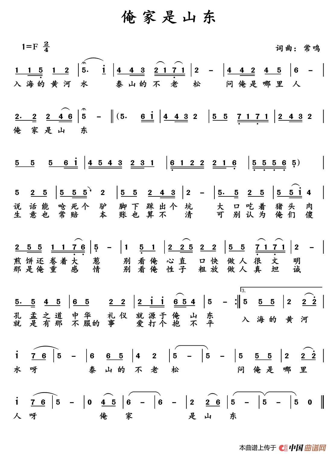 [简谱] 俺家是山东