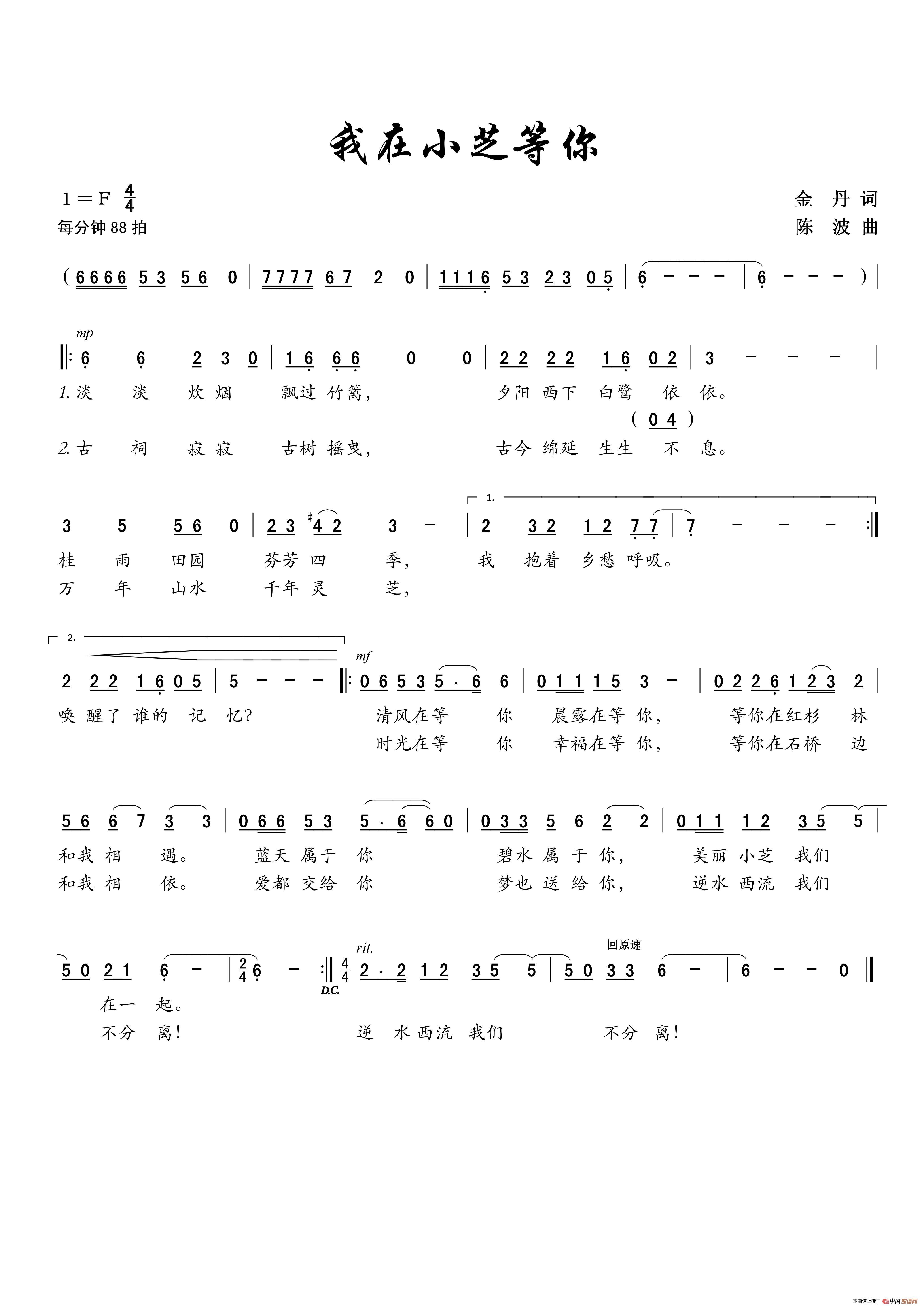 [简谱] 我在小芝等你