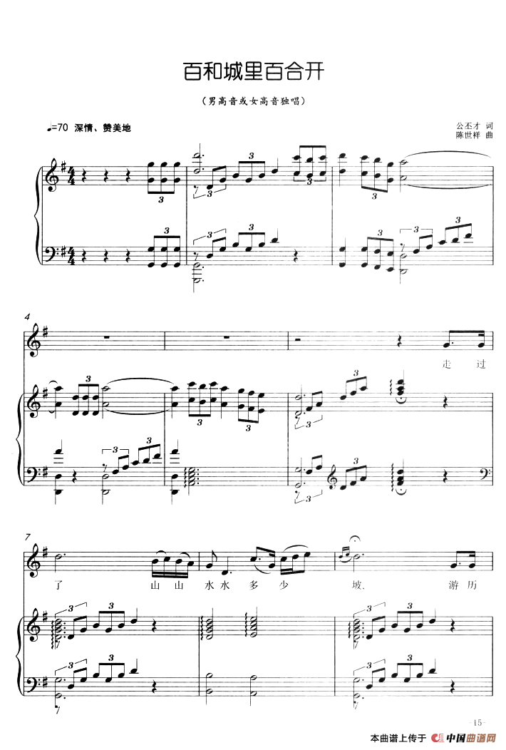 [简谱] 百和城里百合开