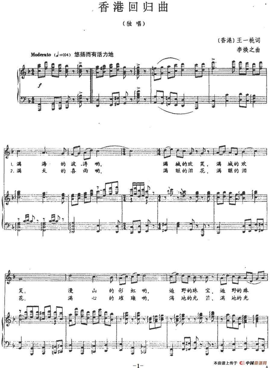 [简谱] 香港回归曲