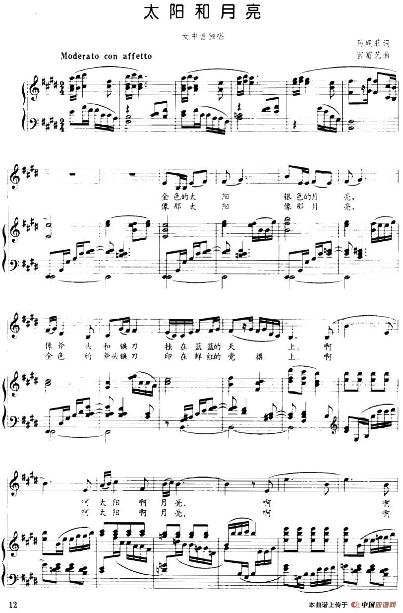 [简谱] 太阳和月亮