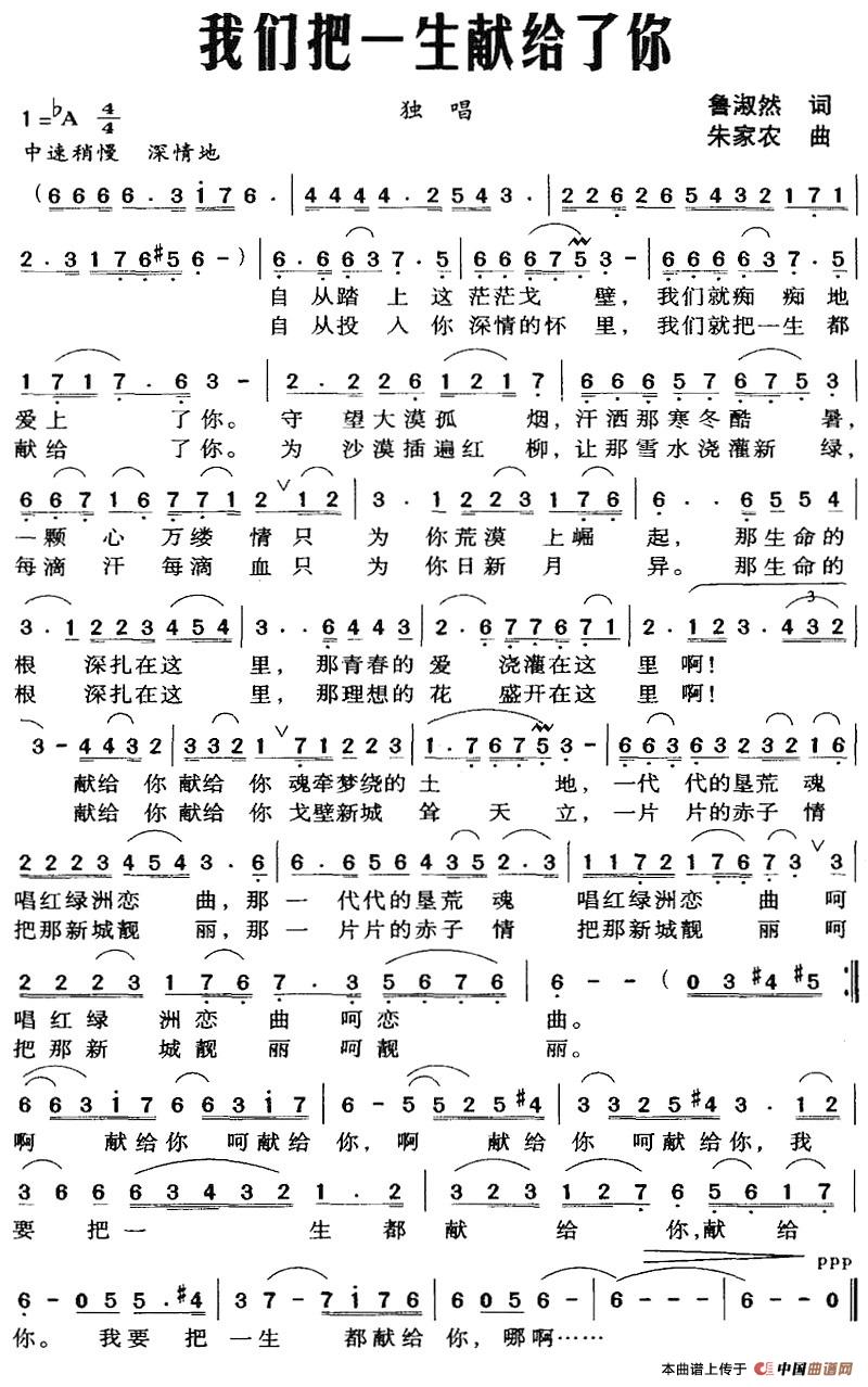 [简谱] 我们把一生献给了你