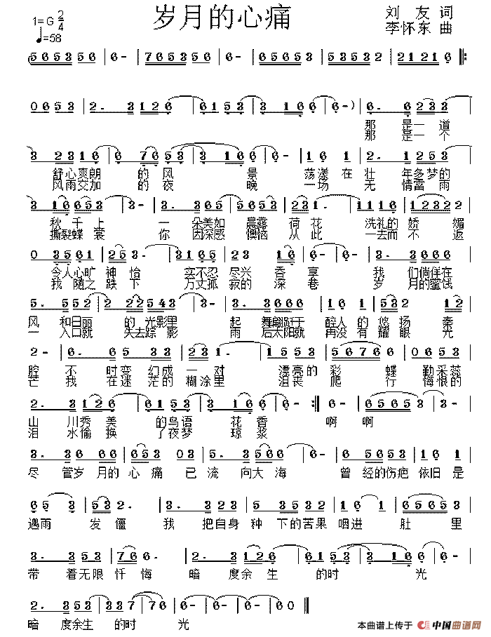 [简谱] 岁月的心痛