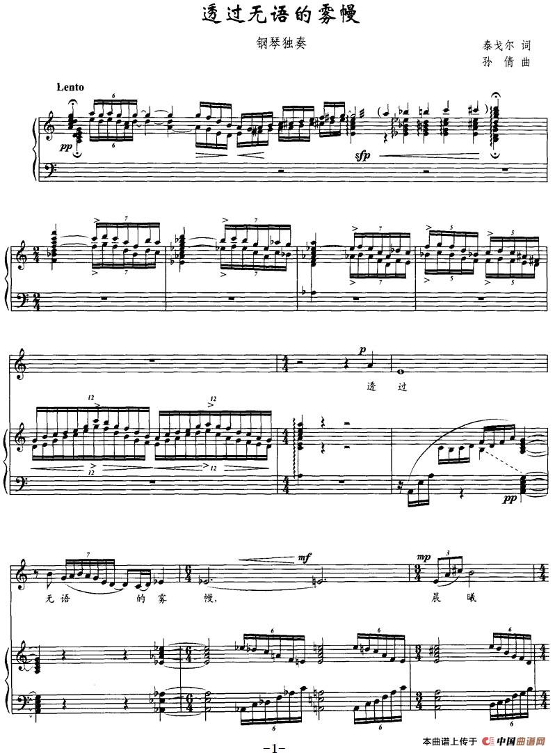 [简谱] 透过无语的雾幔