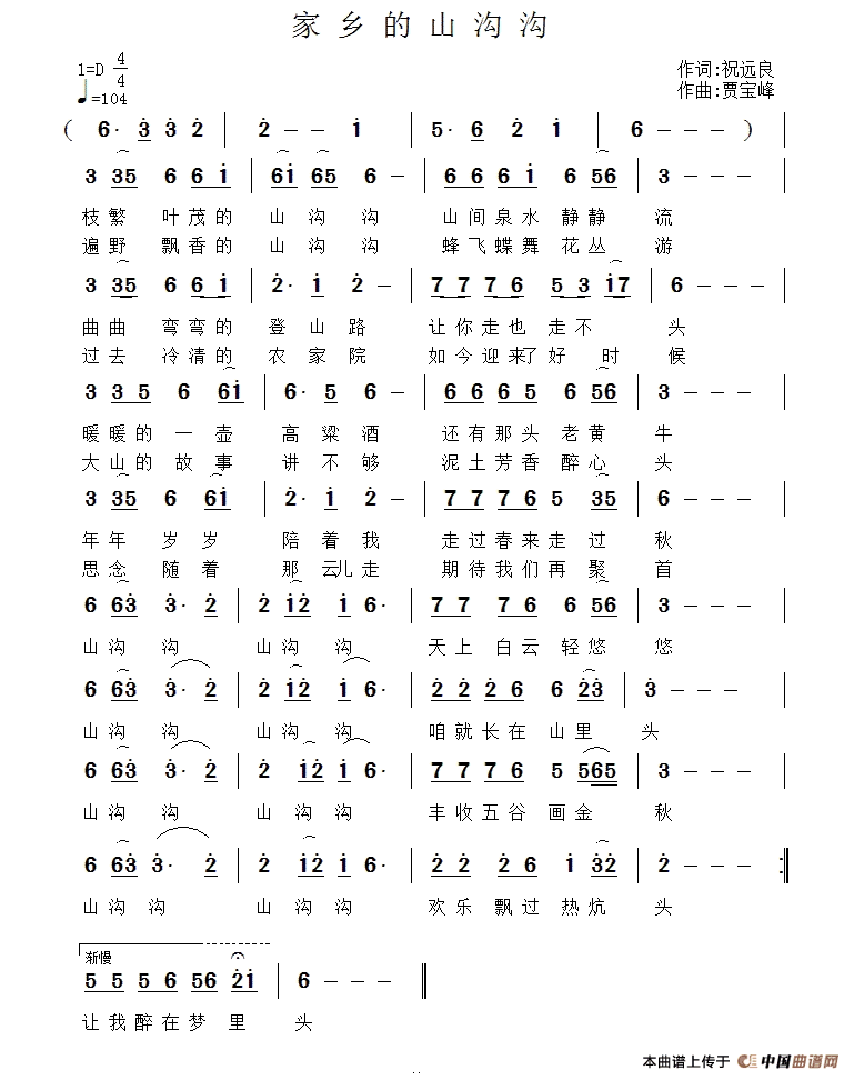 [简谱] ​家乡的山沟沟