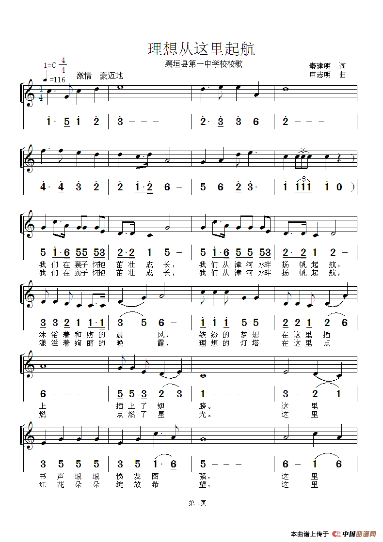 [简谱] 理想从这里起航