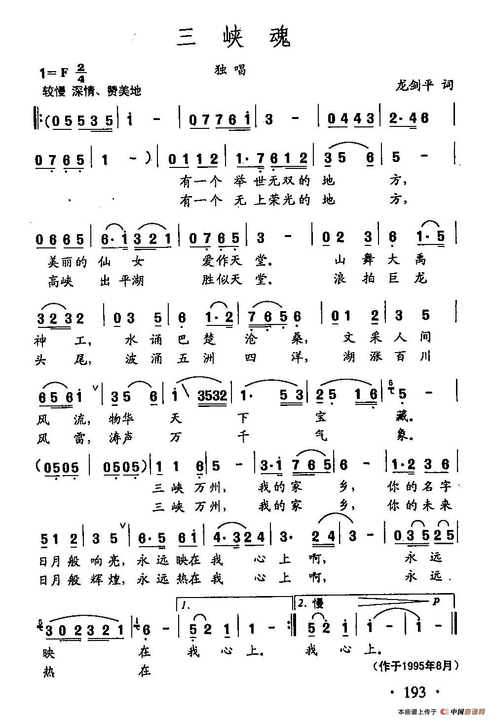 [简谱] 田光歌曲选-138三峡魂