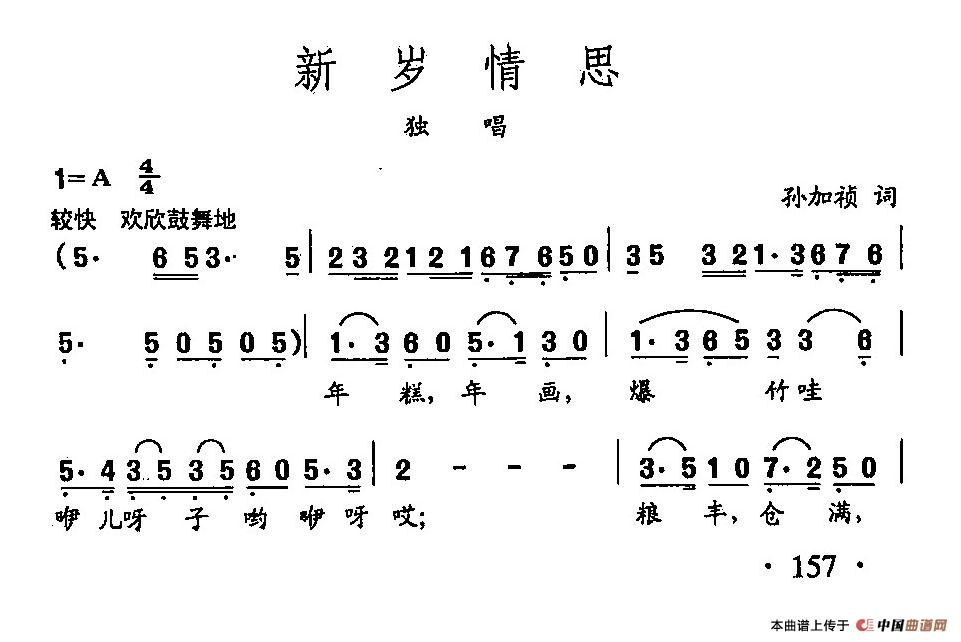 [简谱] 田光歌曲选-112新岁情思