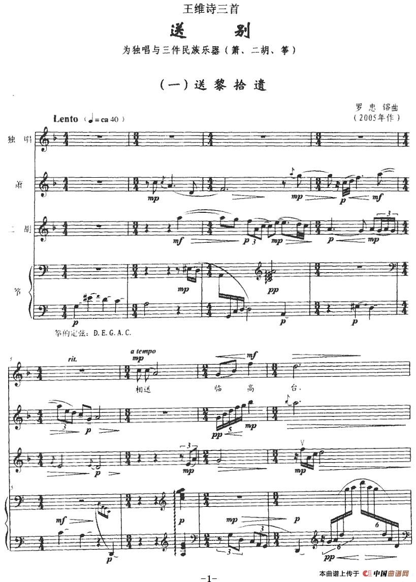 [简谱] 王维诗三首·送别