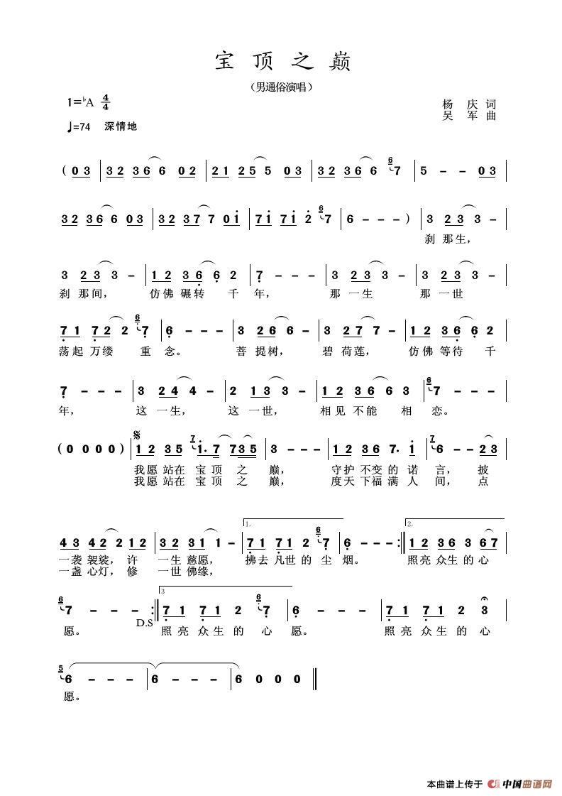 [简谱] 宝顶之巅