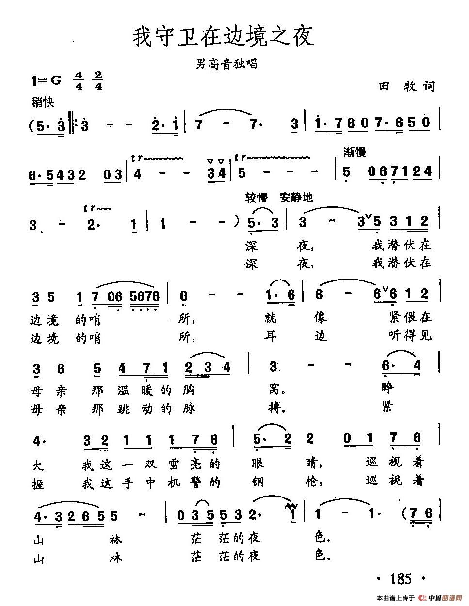 [简谱] 田光歌曲选-132我守卫在边境之夜