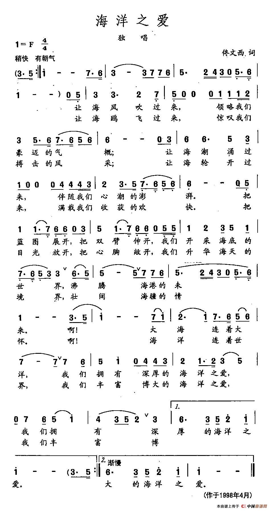 [简谱] 田光歌曲选-218海洋之爱