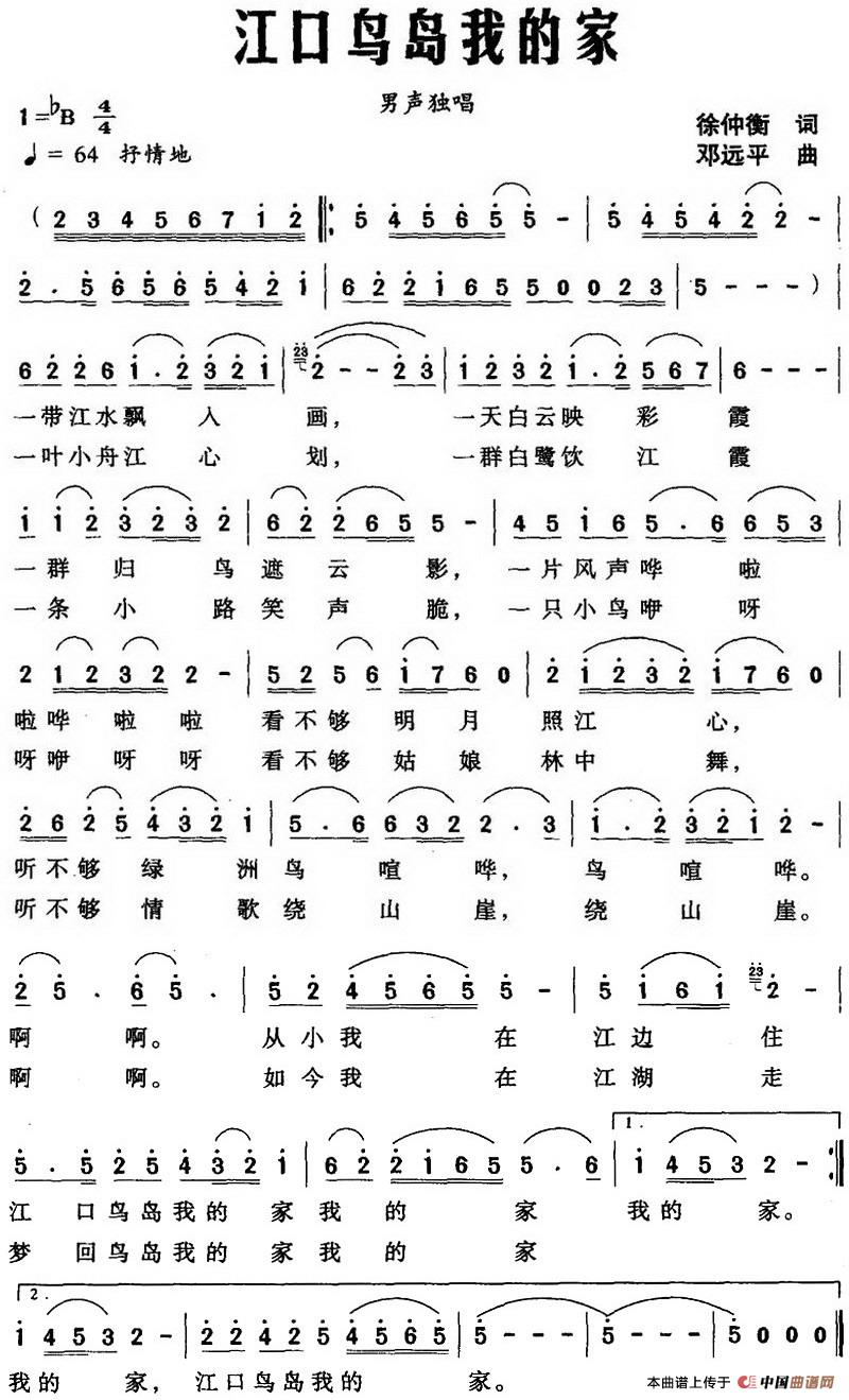 [简谱] 江口鸟岛我的家
