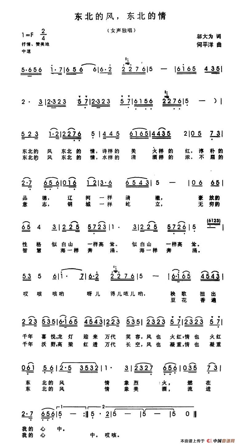 [简谱] 东北的风，东北的情