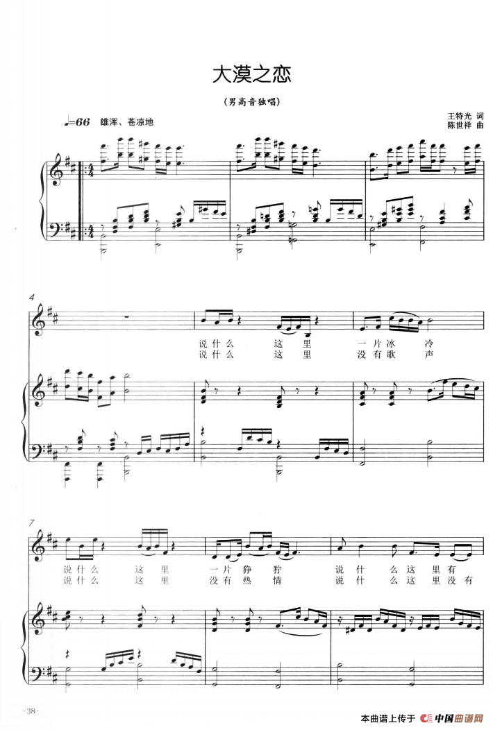 [简谱] 大漠之恋