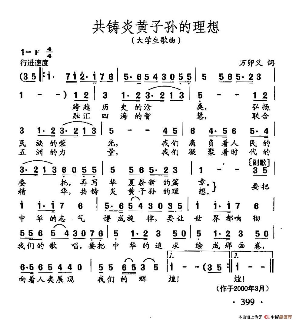 [简谱] 田光歌曲选-298共铸炎黄子孙的理想