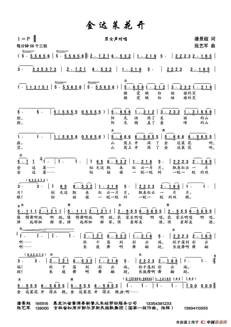 [简谱] 金达莱花开