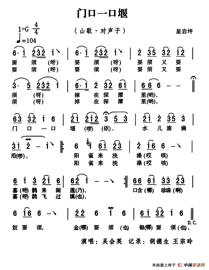 [简谱] 五峰民歌：门口一口堰