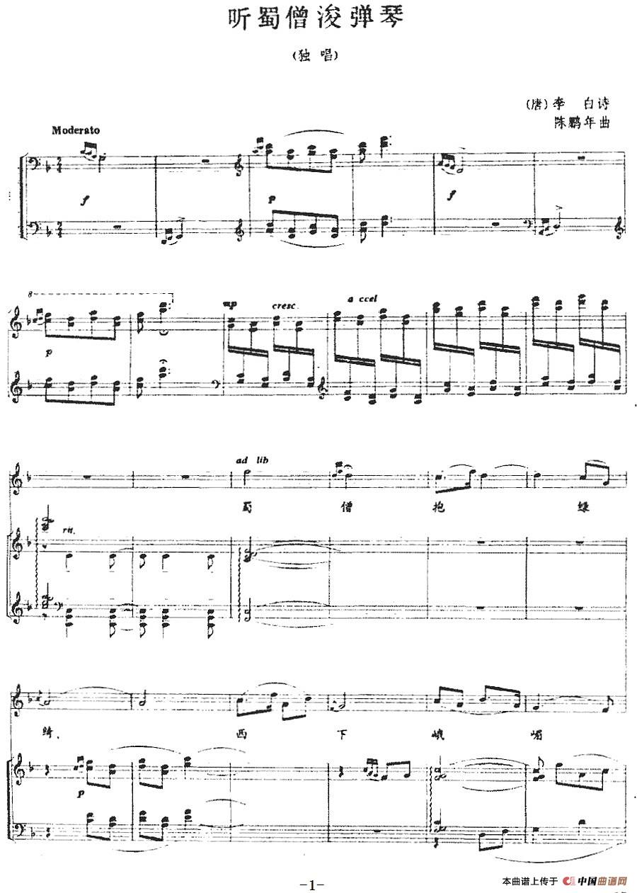 [简谱] 听蜀僧浚弹琴