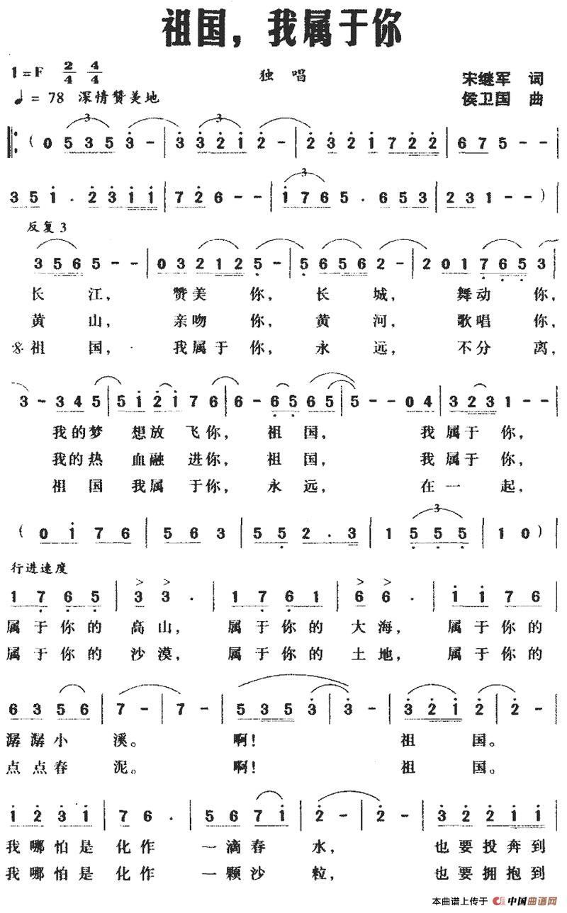 [简谱] 祖国，我属于你
