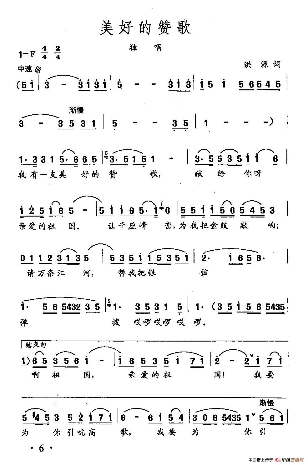 [简谱] 田光歌曲选-4美好的赞歌