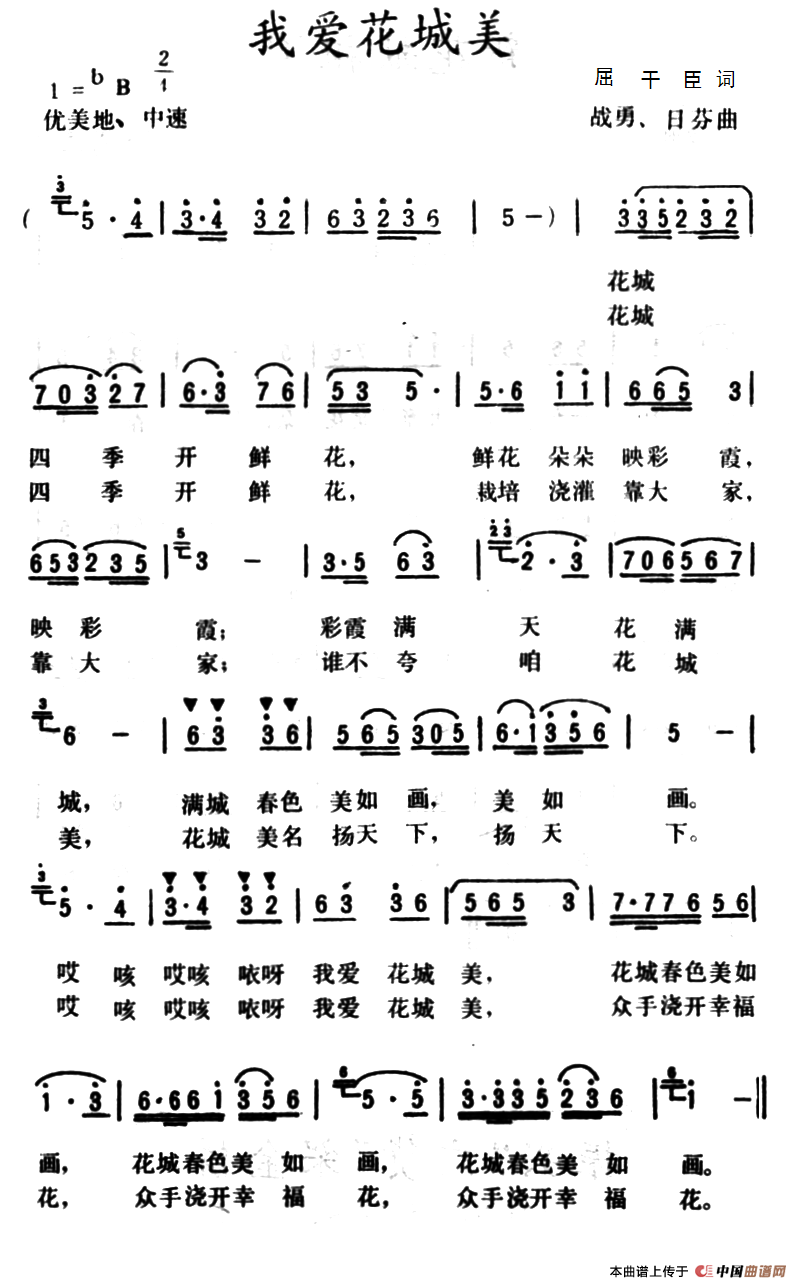 [简谱] 我爱花城美