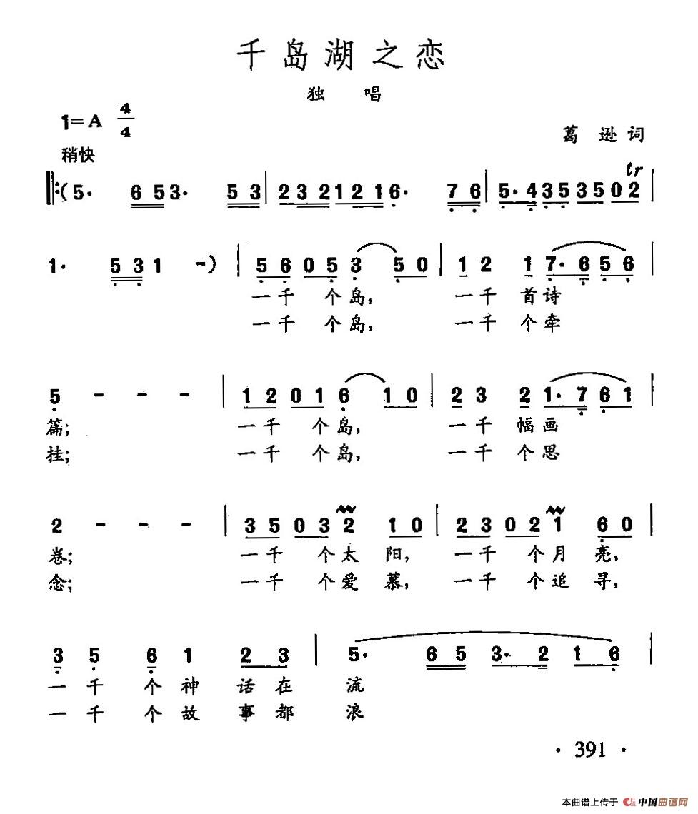 [简谱] 田光歌曲选-291千岛湖之恋