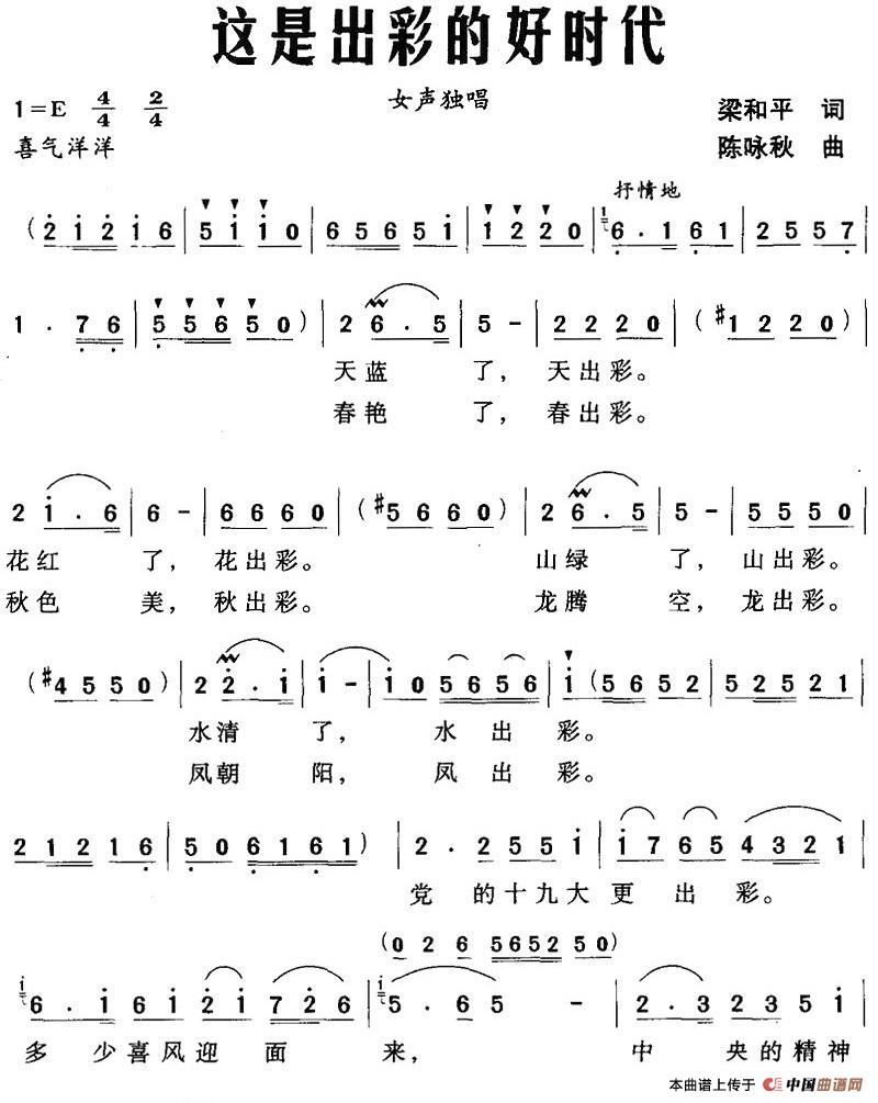 [简谱] 这是出彩的好时代