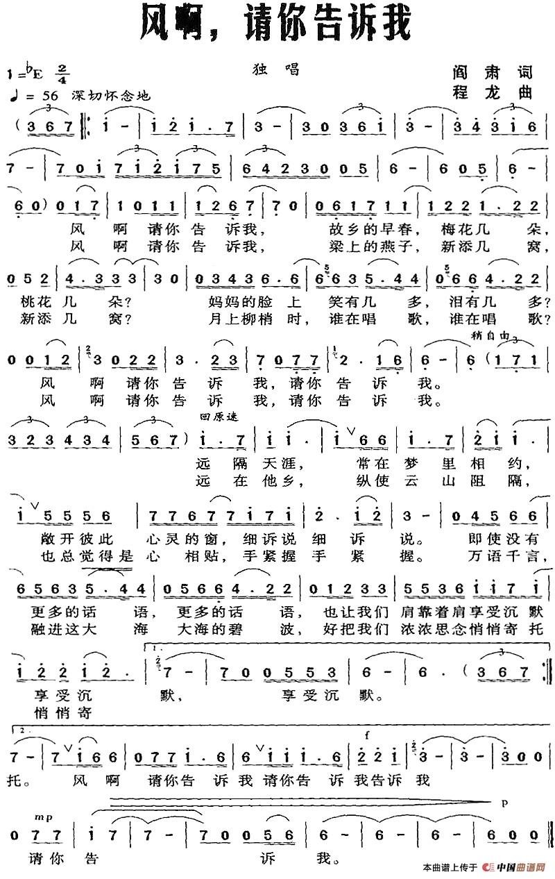 [简谱] 风啊，请你告诉我
