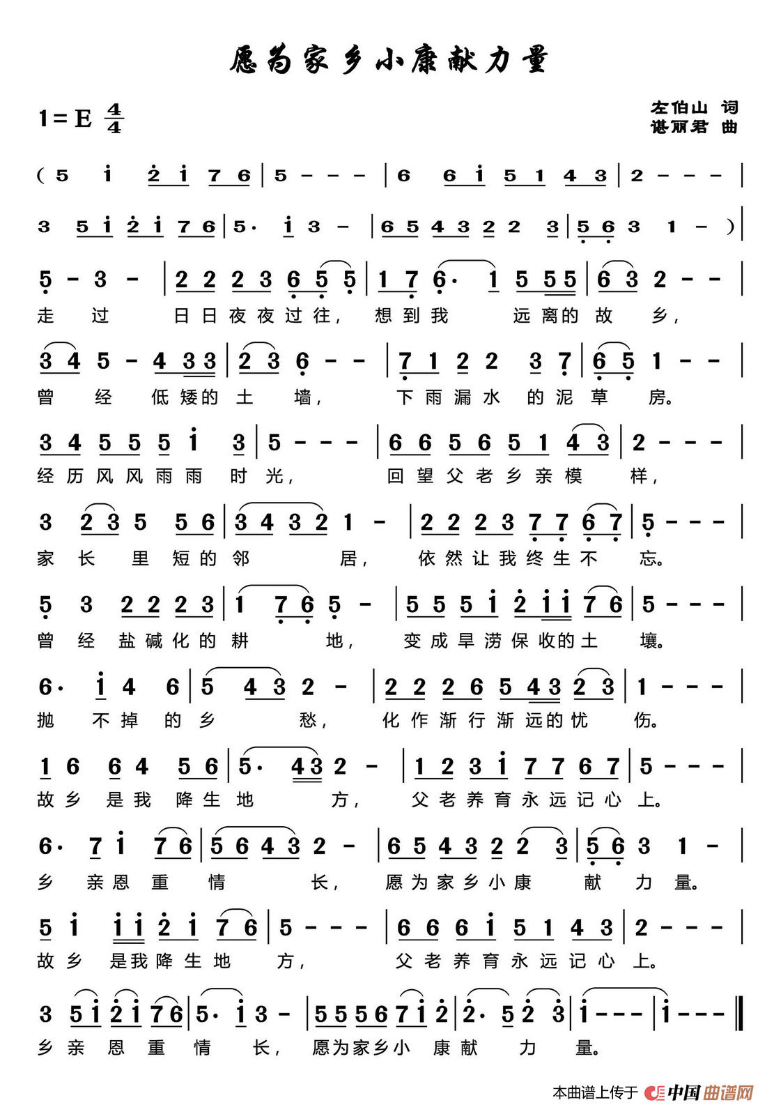 [简谱] 愿为家乡小康献力量