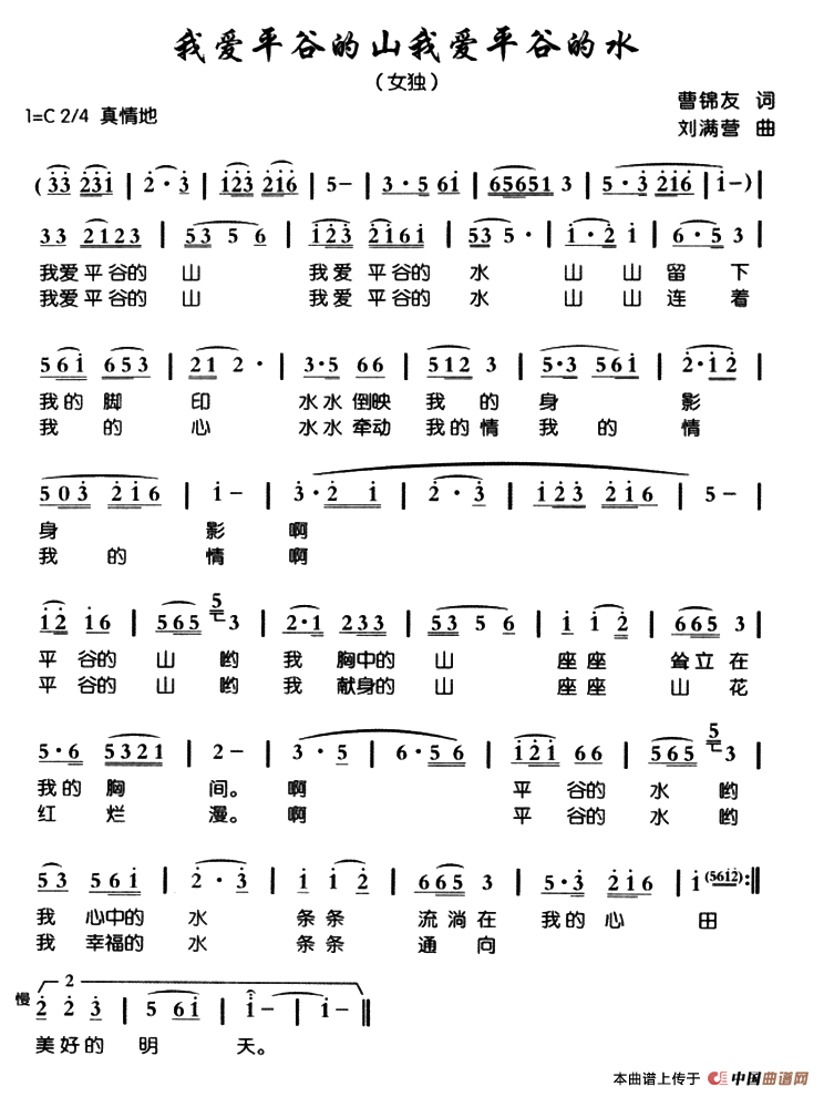 [简谱] 我爱平谷的山我爱平谷的水