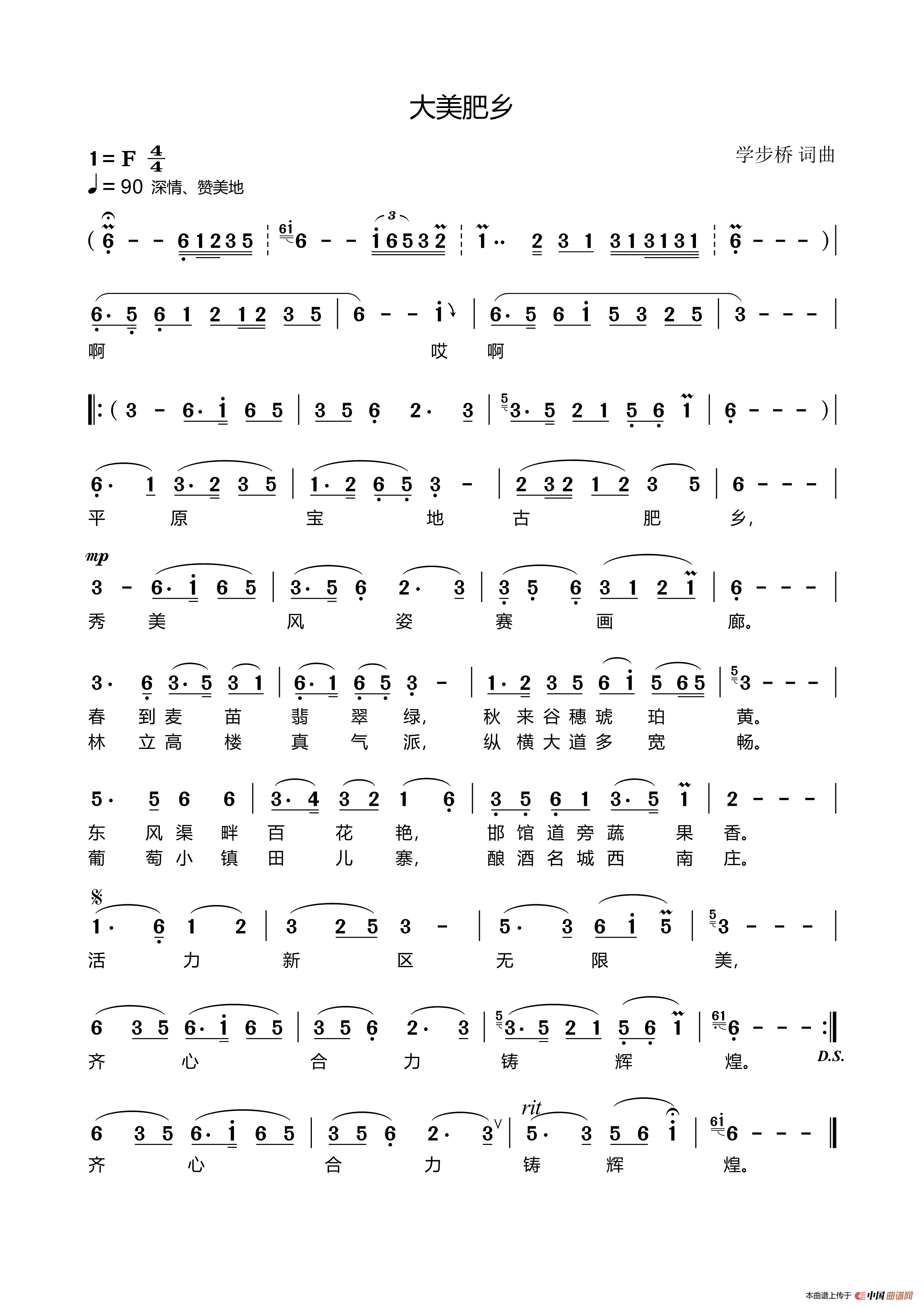 [简谱] 大美肥乡