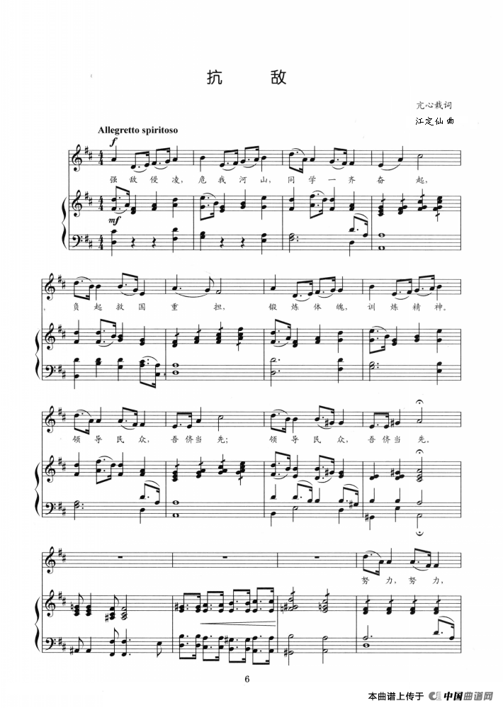 [简谱] 抗敌